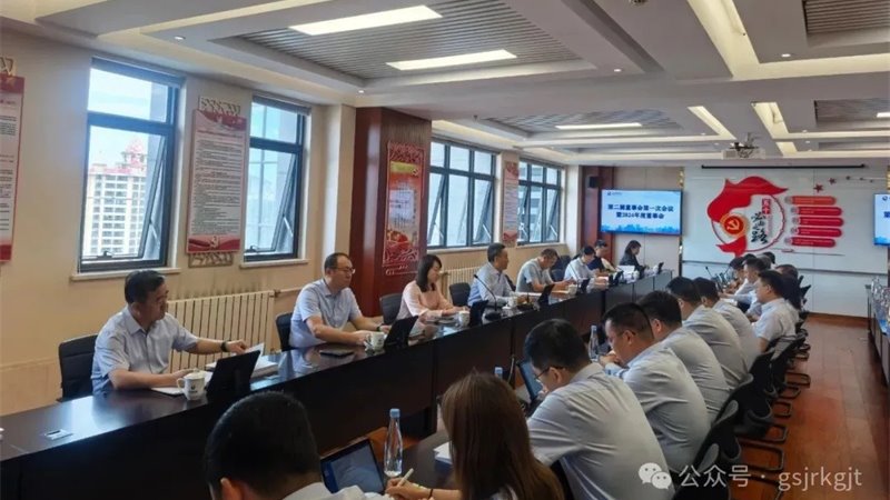 甘肅金控集團(tuán)召開2024年度董事會股東會