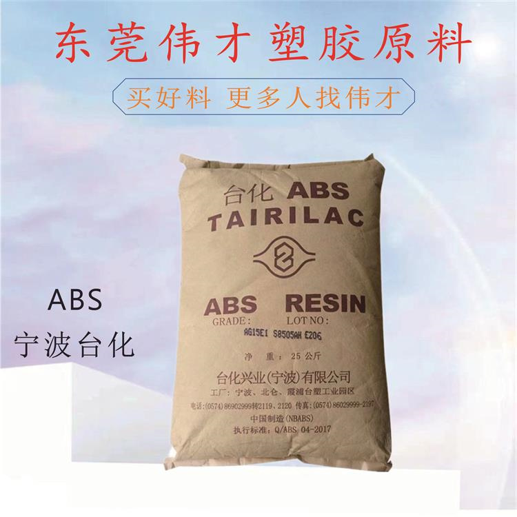 臺化 ABS AG15E1