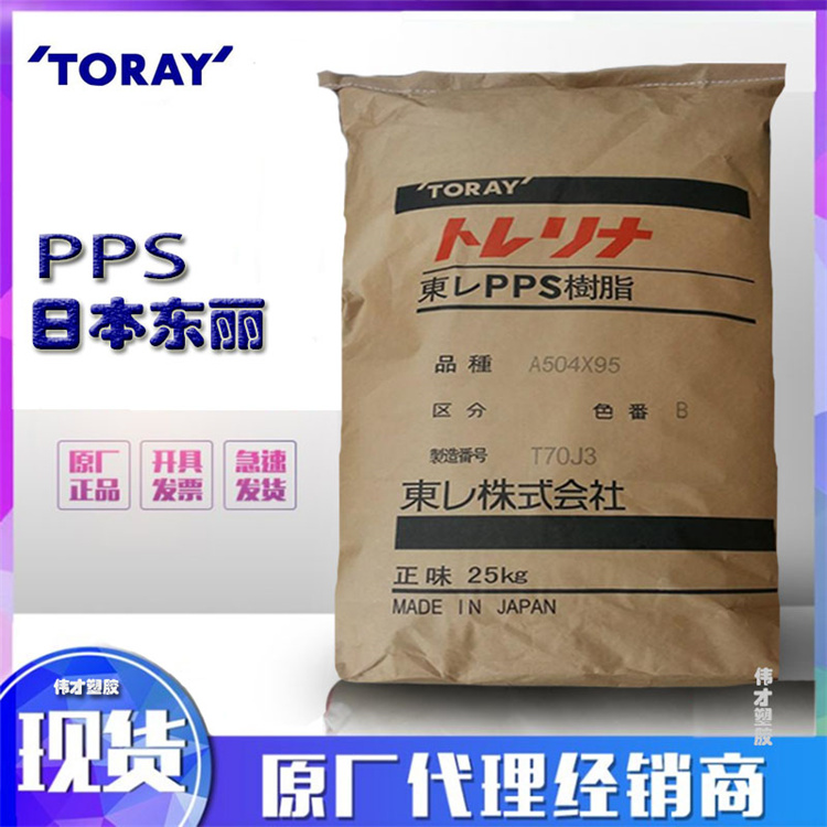 日本東麗PPS主圖6.jpg