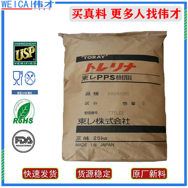 日本東麗PPS主圖2.jpg