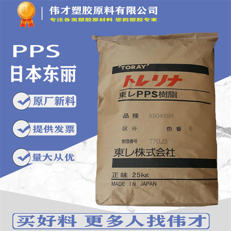 1778076333169735.jpg 日本東麗PPS主圖4.jpg