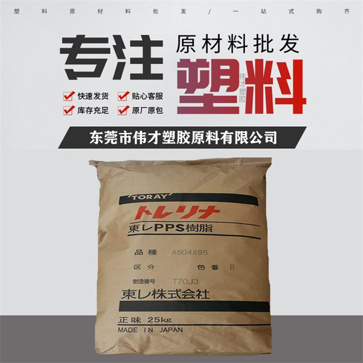 1778211932120052.jpg 日本東麗PPS主圖5.jpg