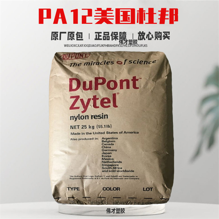 1780558085850275.jpg PA12美國杜邦.jpg