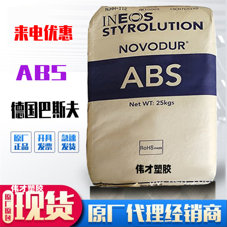 1782894710168429.jpg ABS 德國巴斯夫 3.jpg