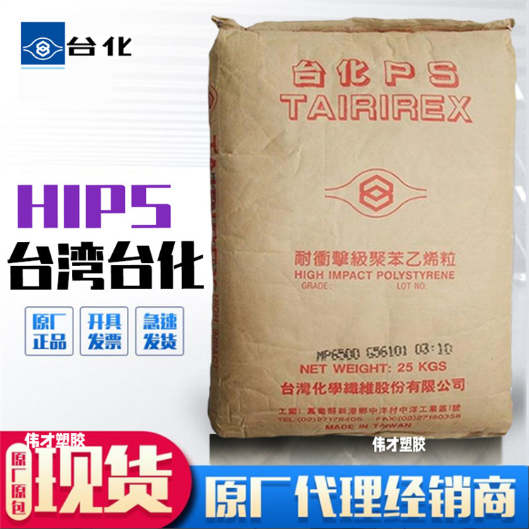 HIPS臺灣臺化詳情2.jpg