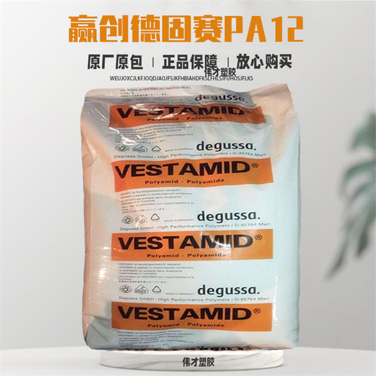 德國贏創德固賽PA12主圖10.jpg