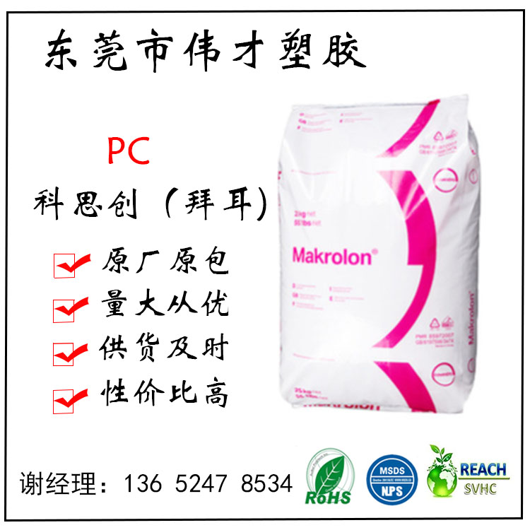 德國科思創（拜耳)PC 6557塑料