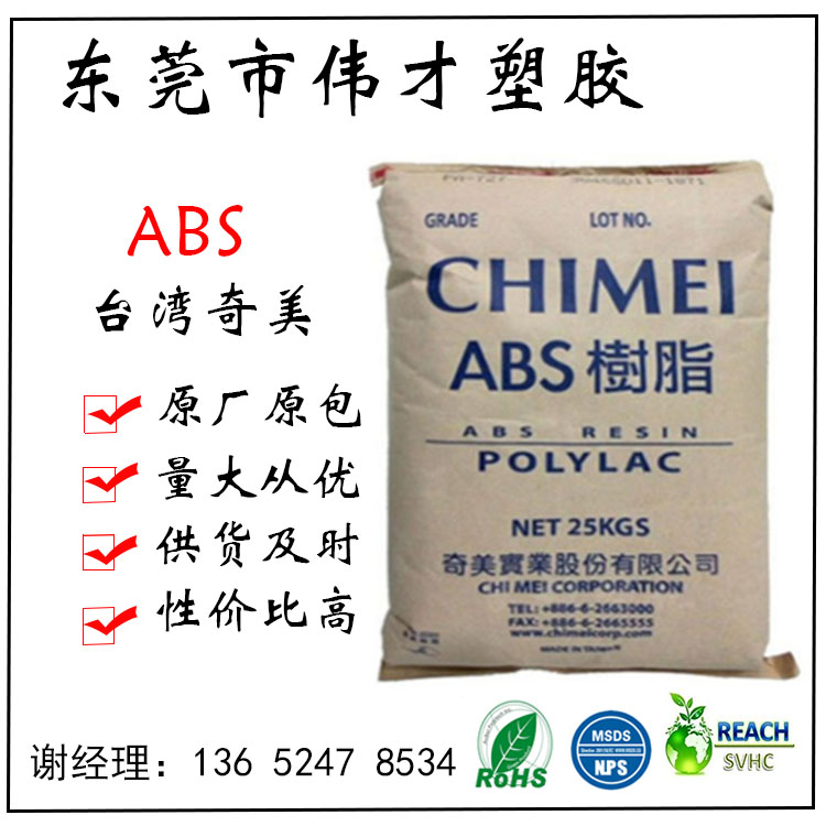 臺灣奇美ABS PA-777D