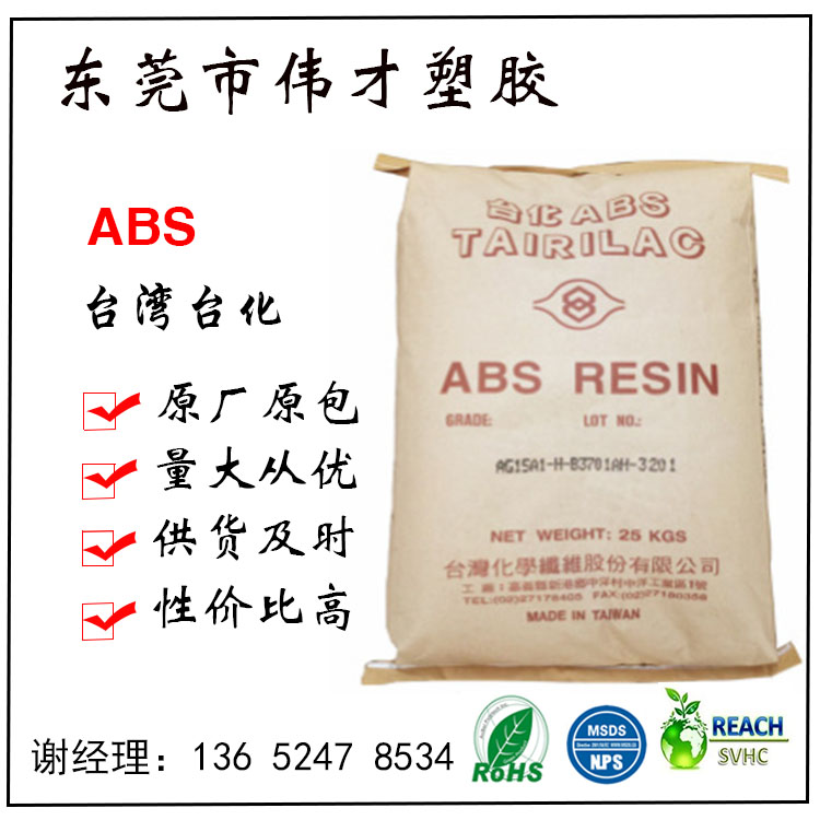 臺灣臺化ABS ANC120